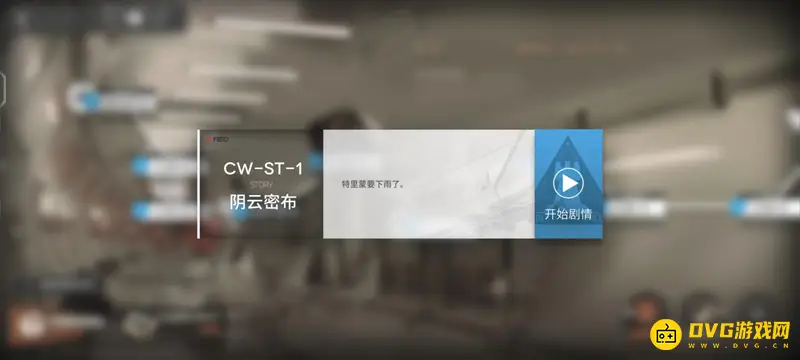 《明日方舟》怎么跳过剧情-快速跳过游戏剧情步骤