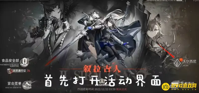 《明日方舟》伺夜获取方法详解
