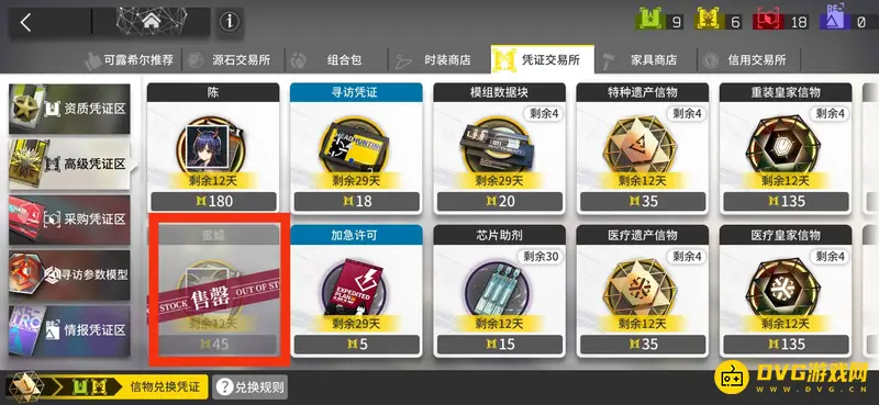 《明日方舟》黄票兑换指南