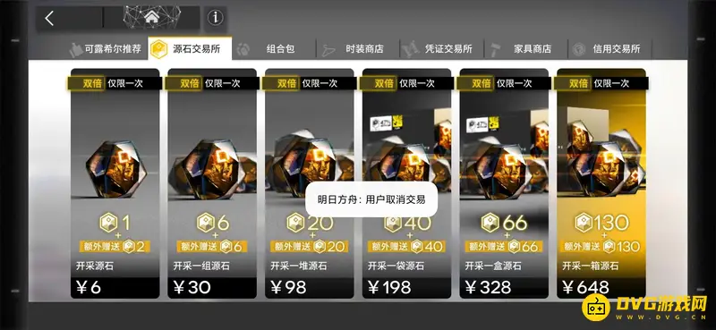 《明日方舟》支付未完成处理方法