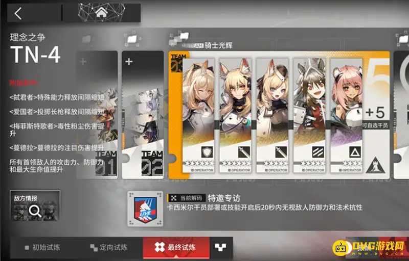 《明日方舟》最终试炼作用解析
