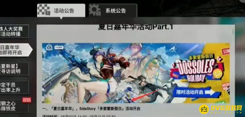 《明日方舟》嘉年华活动入口指南