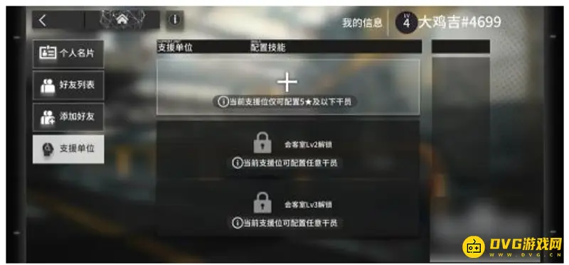 《明日方舟》助战位解锁方法