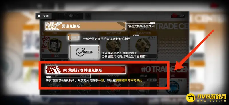 《明日方舟》危机合约兑换指南