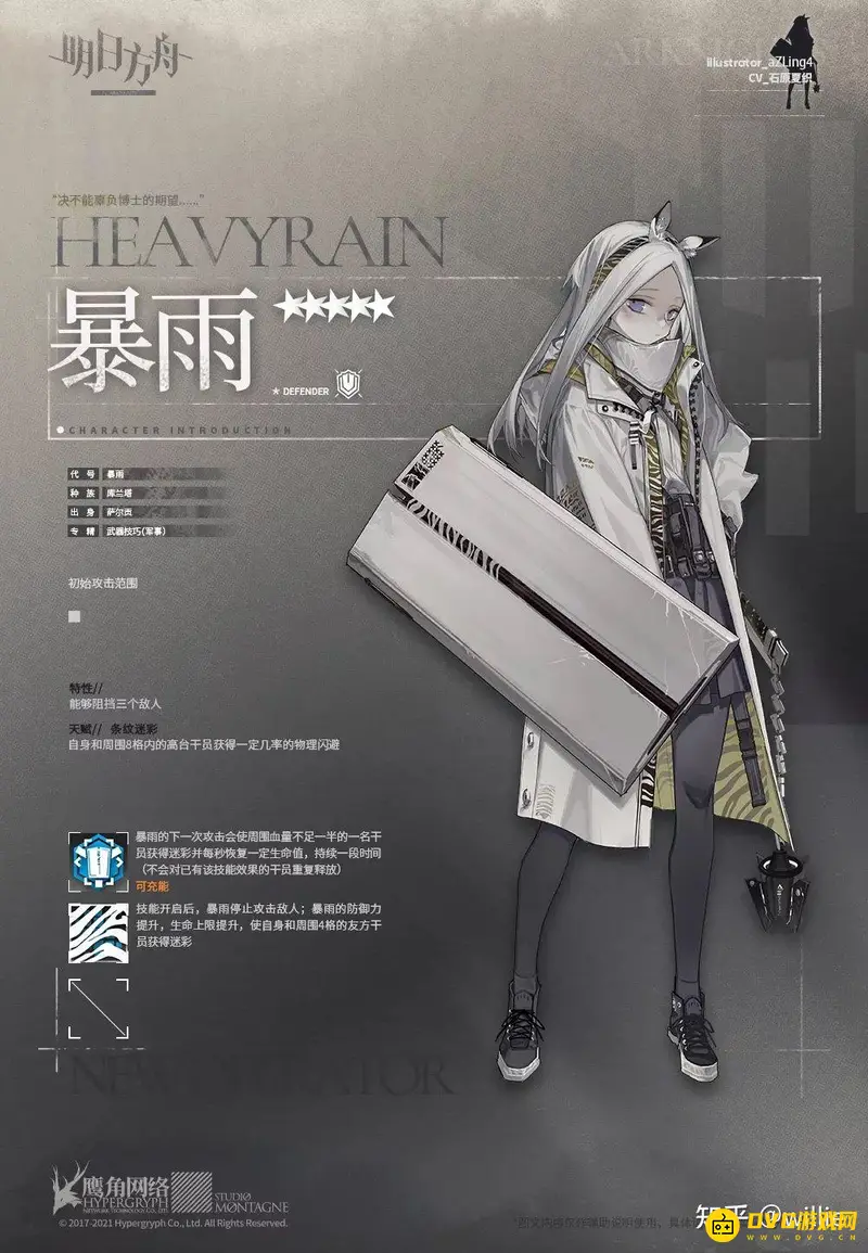 《明日方舟》重装暴雨强度解析