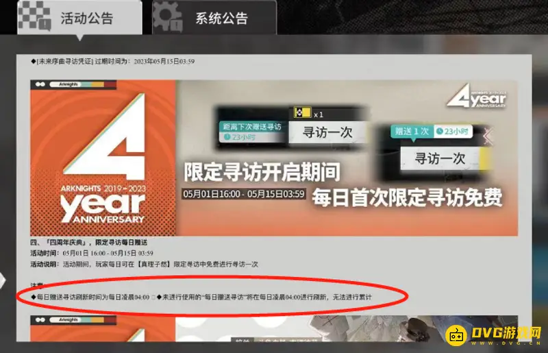 《明日方舟》赠送寻访怎么使用-赠送寻访的使用规则