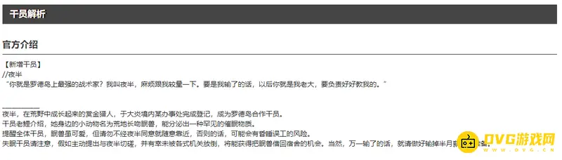 《明日方舟》夜半干员介绍