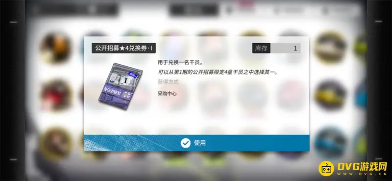 《明日方舟》公开招募四星兑换券干员一览