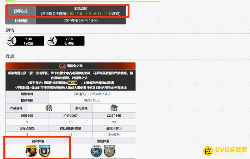 《明日方舟》阿米娅第五潜能解锁