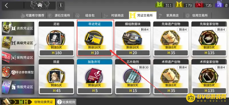 《明日方舟》凭证交易所兑换优先指南
