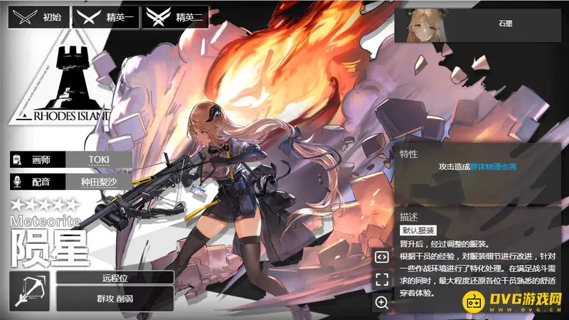 《明日方舟》陨星怎么培养-精英化与技能推荐详解