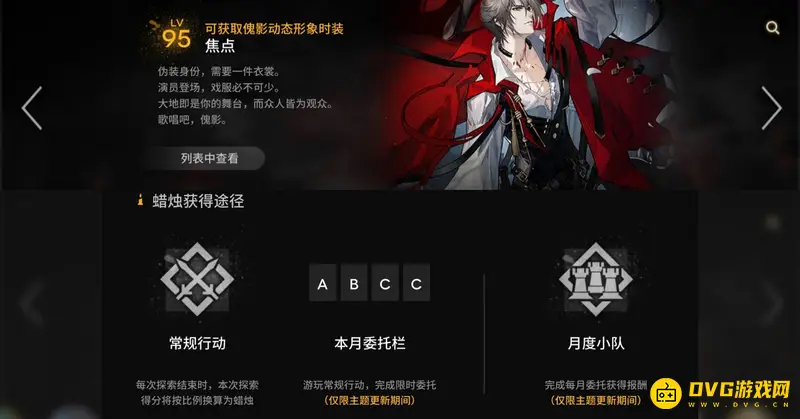 《明日方舟》傀影皮肤获取攻略