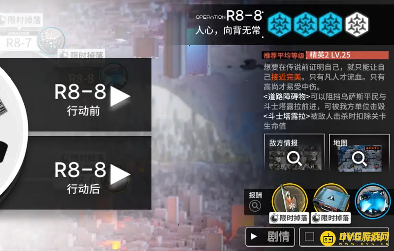 《明日方舟》R8