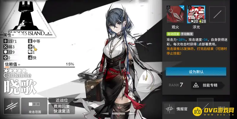 《明日方舟》晓歌评测