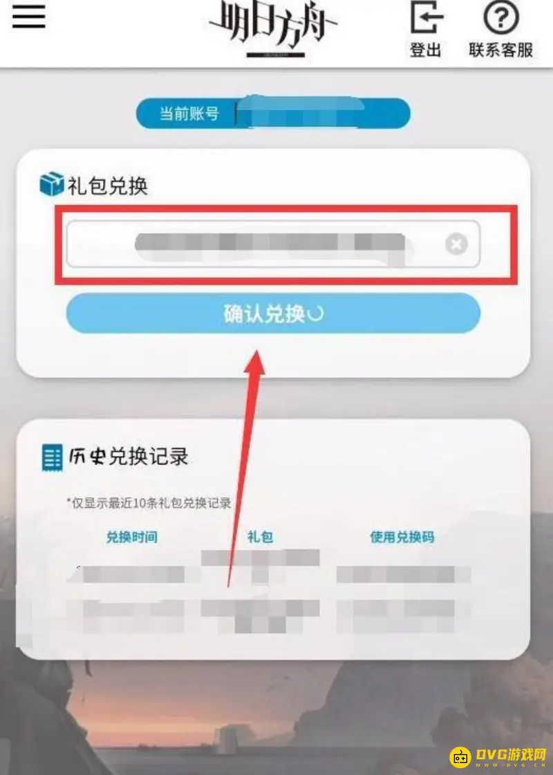 《明日方舟》断罪者的挑战状兑换码使用方法