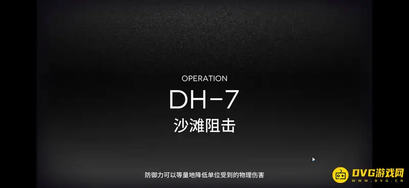 《明日方舟》dh7关卡怎么通关-dh7关卡干员配置与打法详解