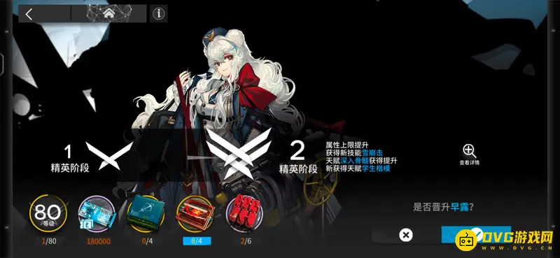 《明日方舟》早露精二材料详解