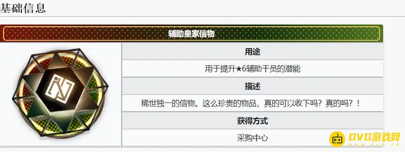 《明日方舟》辅助皇家信物获取攻略