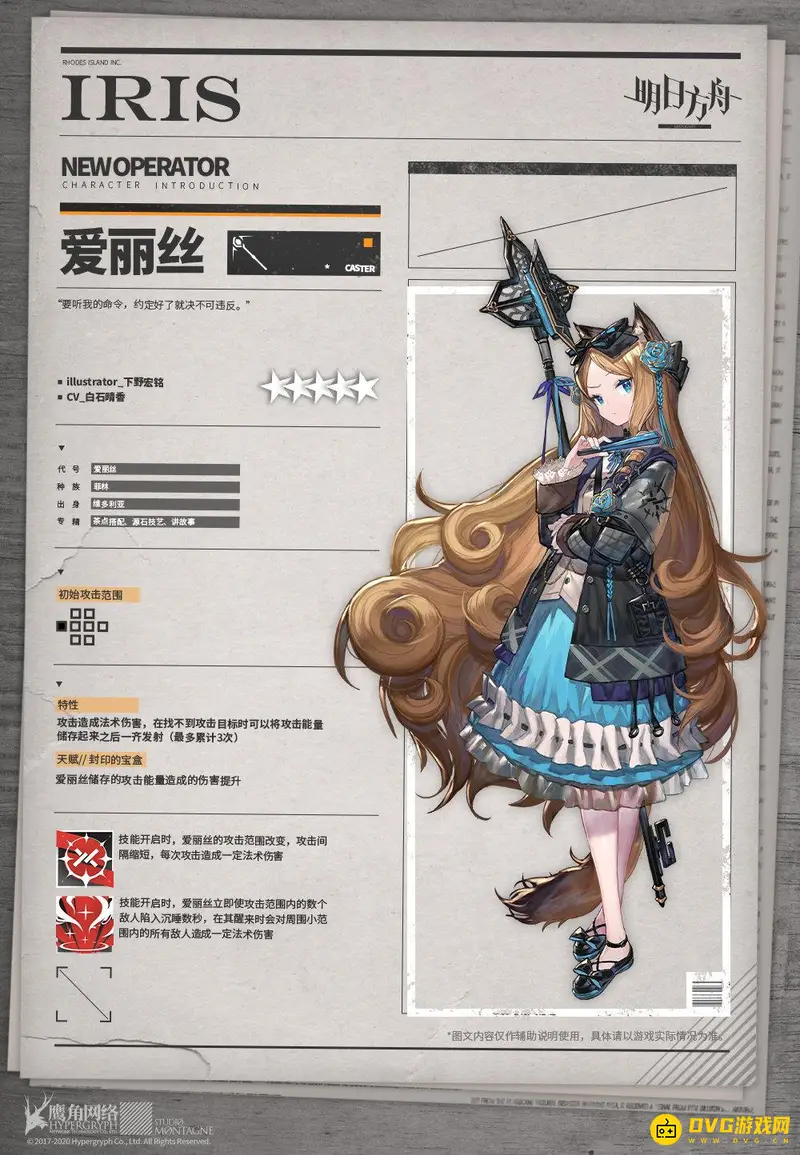 《明日方舟》术师爱丽丝培养推荐