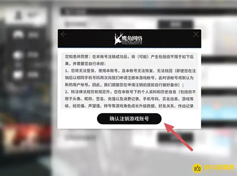 《明日方舟》账号注销流程详解