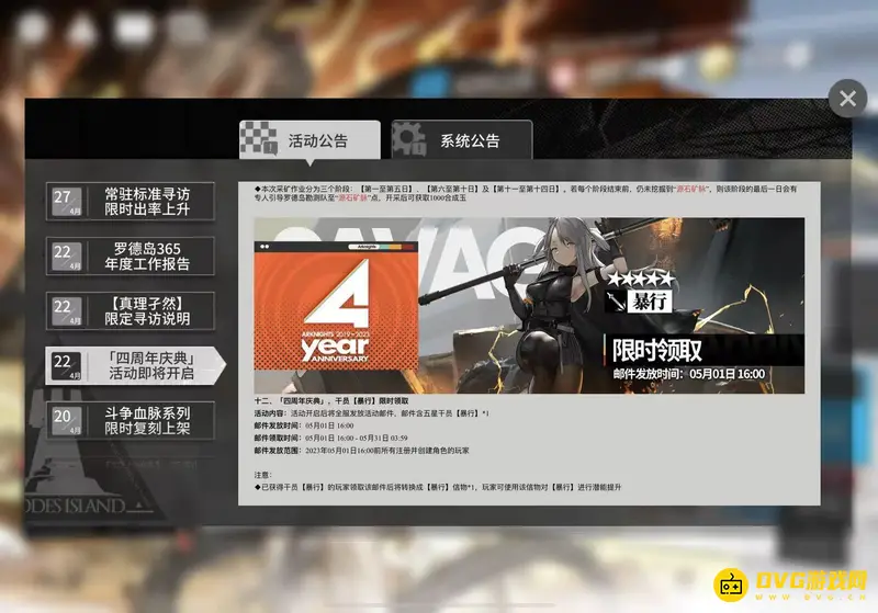 《明日方舟》四周年庆典内容详解