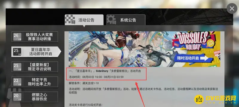 《明日方舟》夏日嘉年华开启时间详解