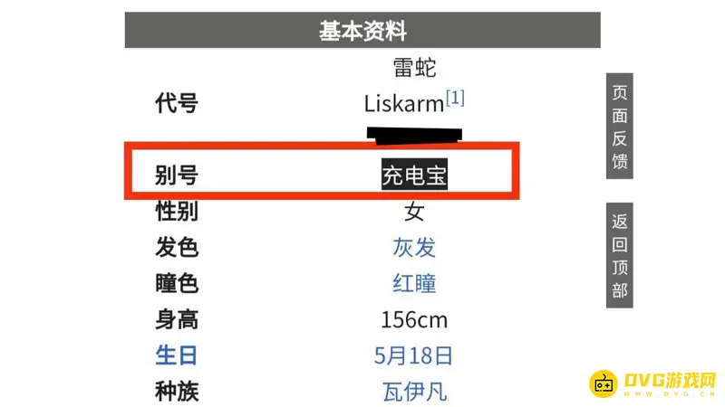 《明日方舟》雷蛇别名解析