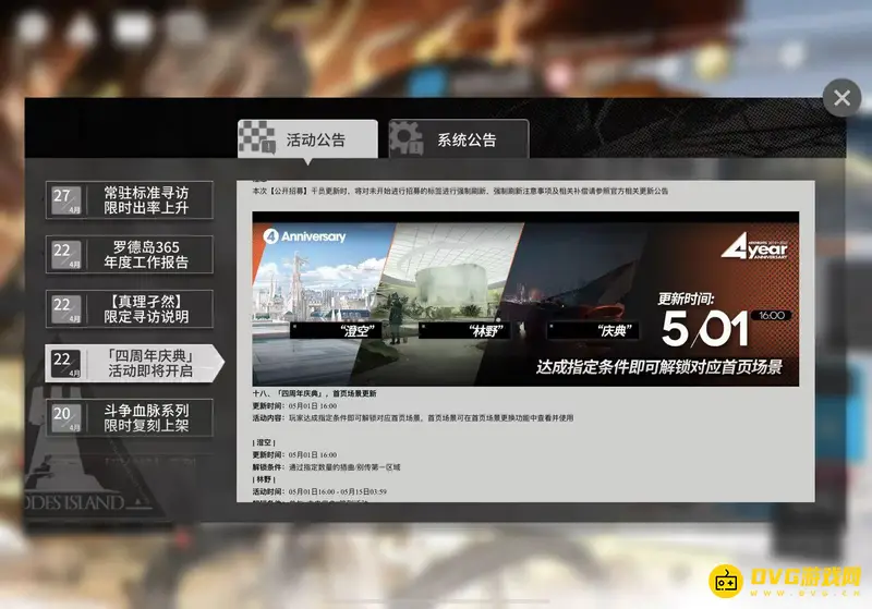 《明日方舟》四周年庆典内容详解
