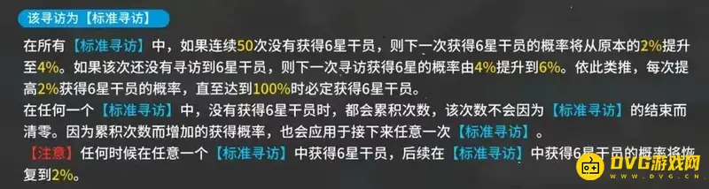 《明日方舟》六星保底机制解析
