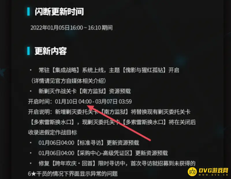 《明日方舟》剿灭活动轮换时间
