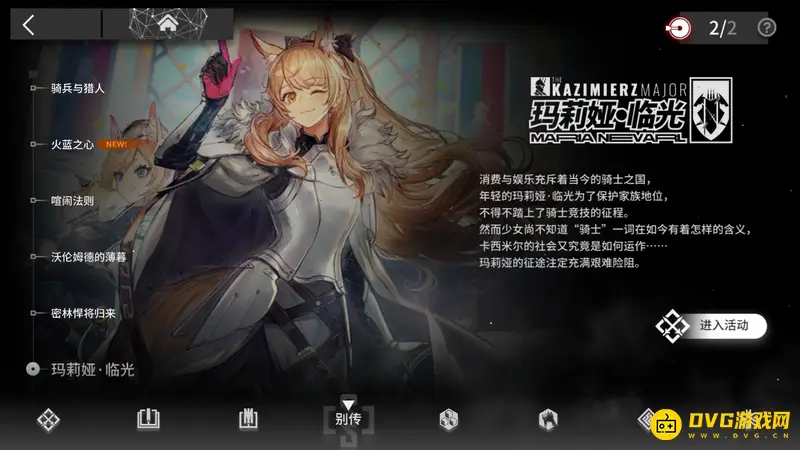 《明日方舟》插曲和别传区别解析