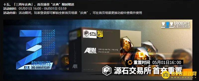 《明日方舟》三周年庆活动全解析