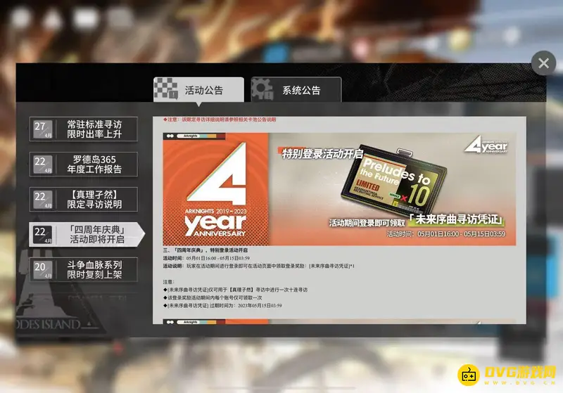 《明日方舟》四周年庆典内容详解