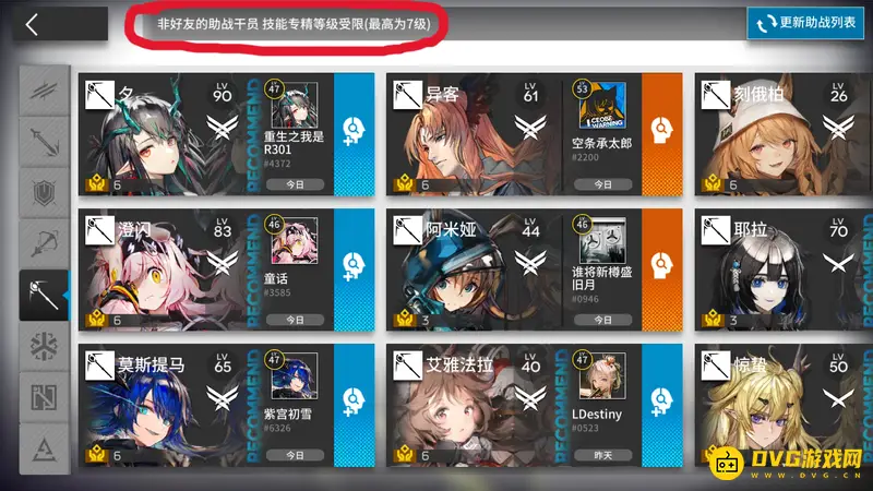 《明日方舟》借不到专三原因解析