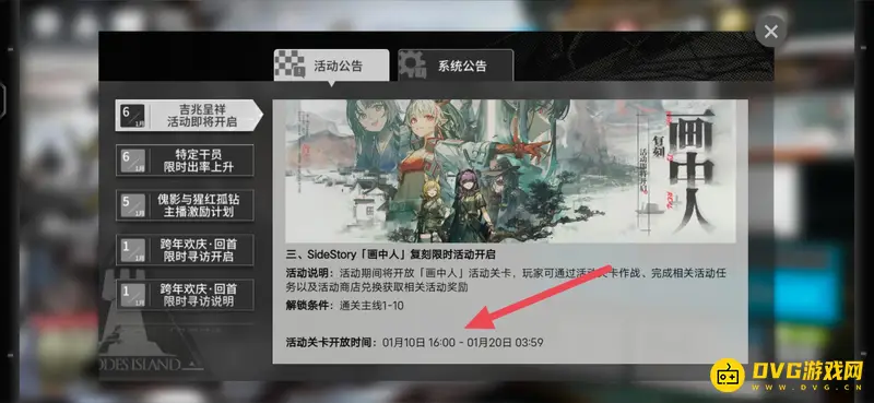 《明日方舟》画中人复刻时间