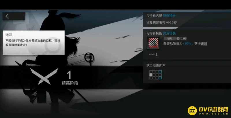 《明日方舟》迷彩效果详解