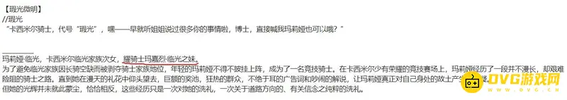 《明日方舟》瑕光与临光关系解析