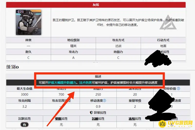 《明日方舟》灰尾盾牌破坏技巧