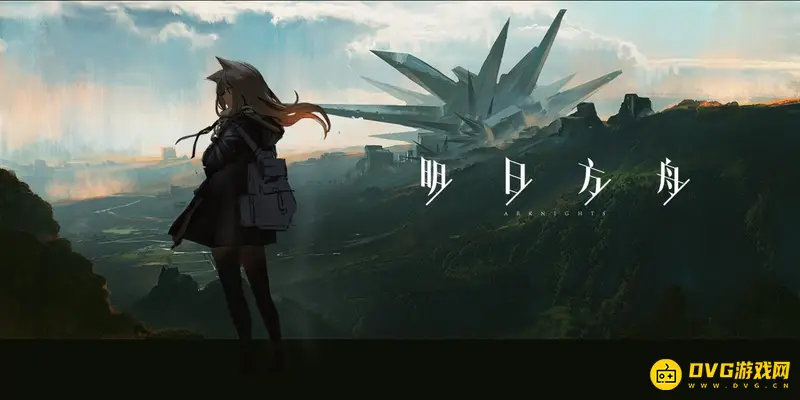 《明日方舟》与网易游戏关系解析-鹰角网络开发背景介绍