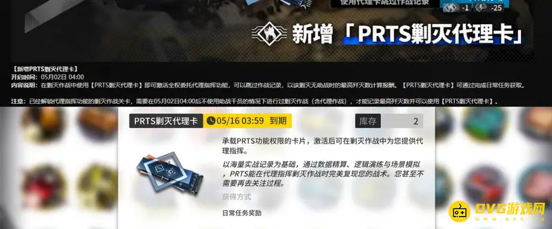 《明日方舟》prts剿灭代理卡获取方法