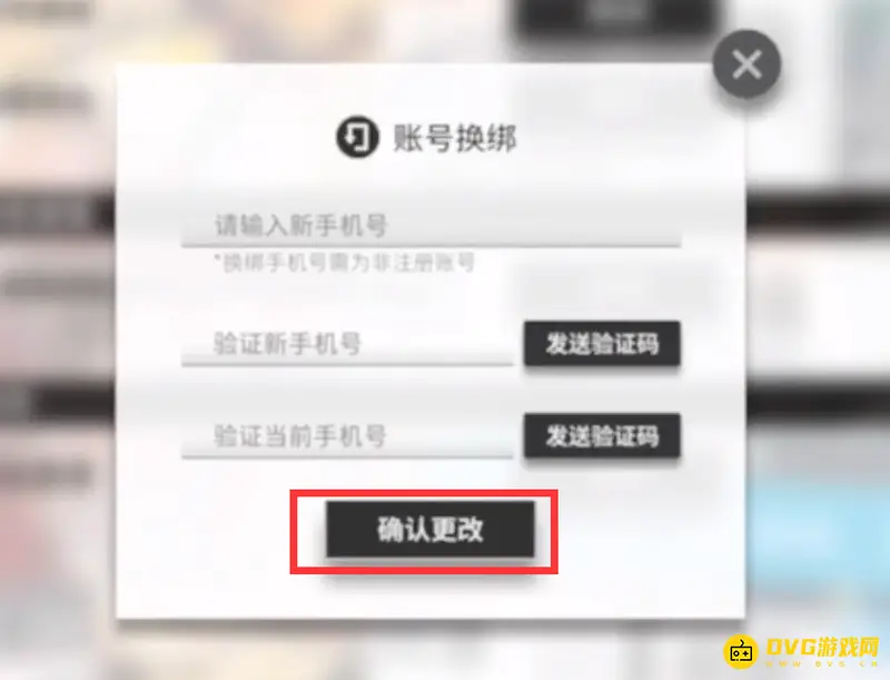 《明日方舟》手机号换绑指南