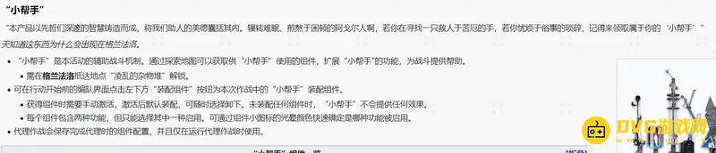 《明日方舟》愚人号小帮手功能介绍