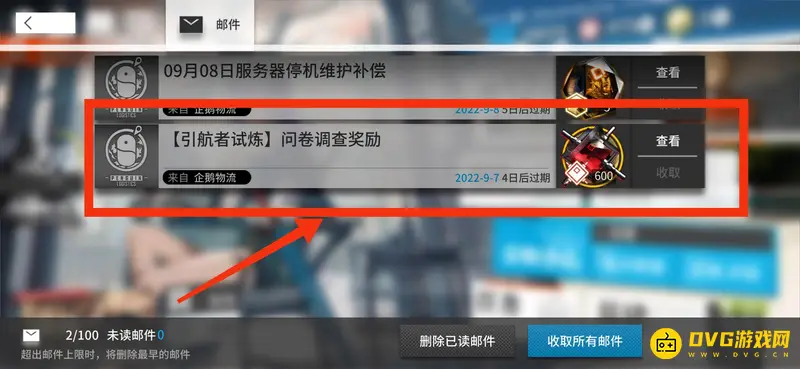 《明日方舟》2022调查问卷奖励发放时间