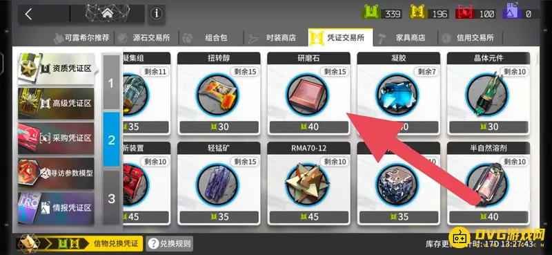 《明日方舟》研磨石获取攻略