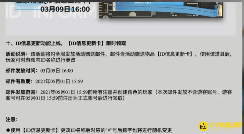 《明日方舟》如何更改游戏ID-免费改名卡获取途径