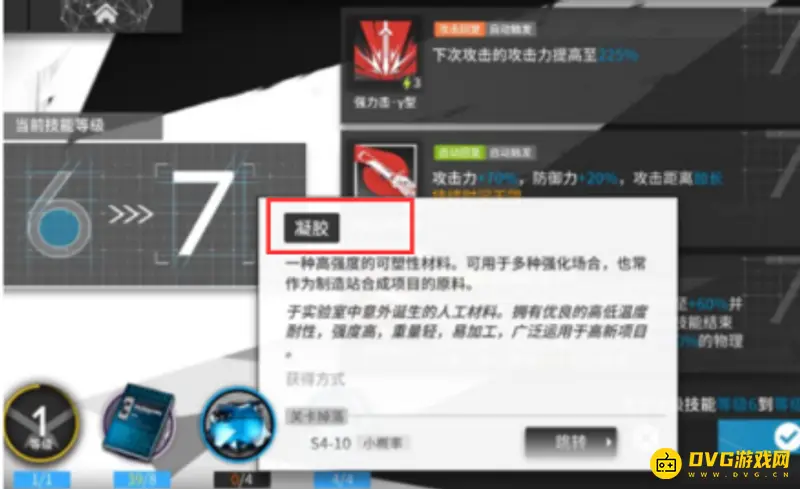 《明日方舟》凝胶用途详解
