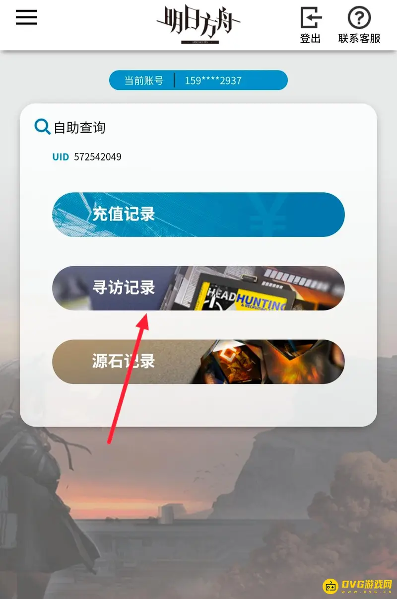 《明日方舟》抽卡记录查看方法