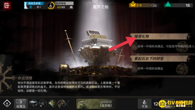 《明日方舟》命运馈赠选择攻略