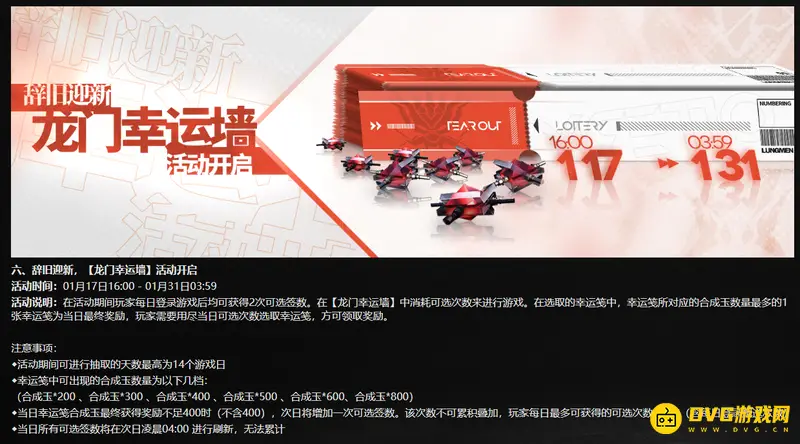 《明日方舟》除夕抽卡活动解析-龙门幸运墙奖励详解