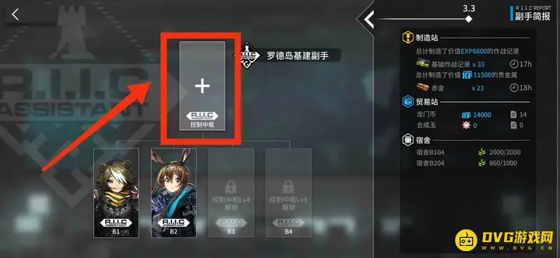 《明日方舟》基建副手设置教程